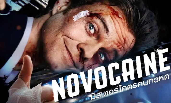 Novocaine